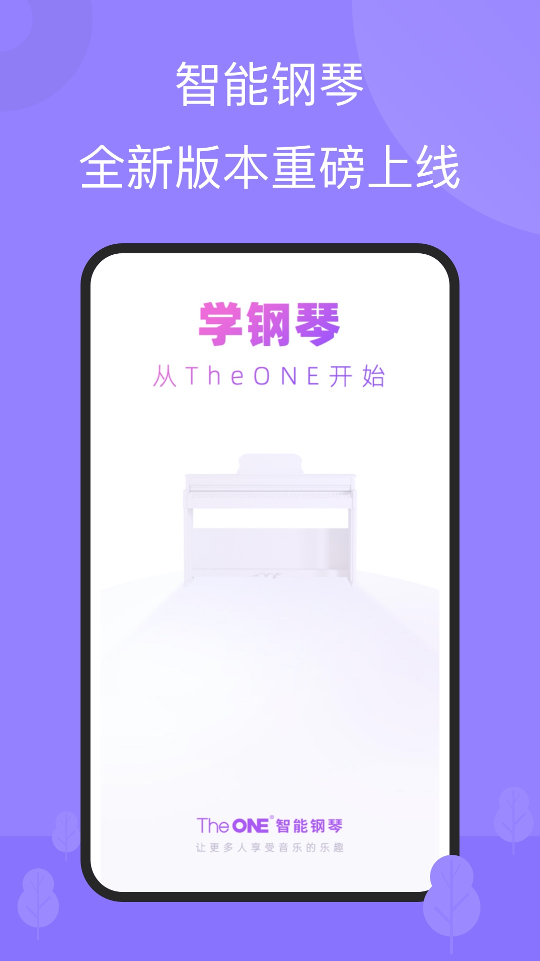 智能钢琴app 1
