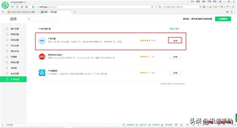 掌握技巧：轻松开启360浏览器的广告拦截功能 4