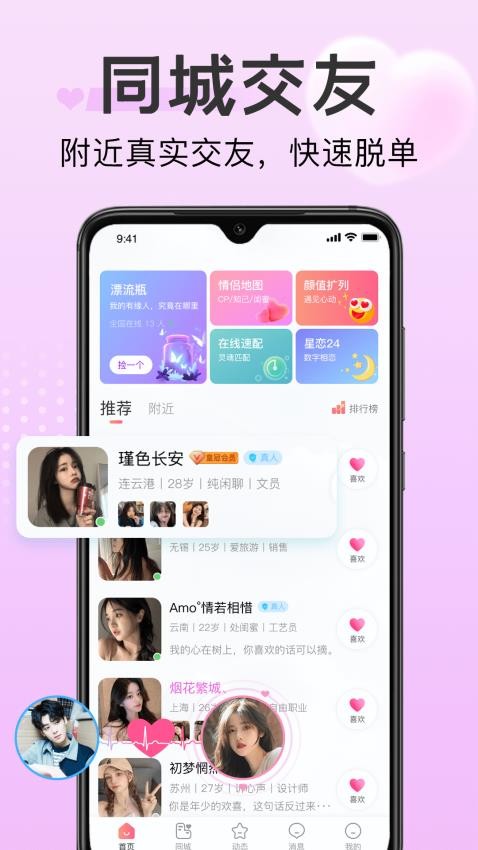 探心陌聊app 截图2