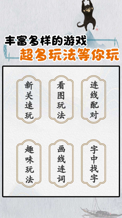 汉字找找茬 截图3