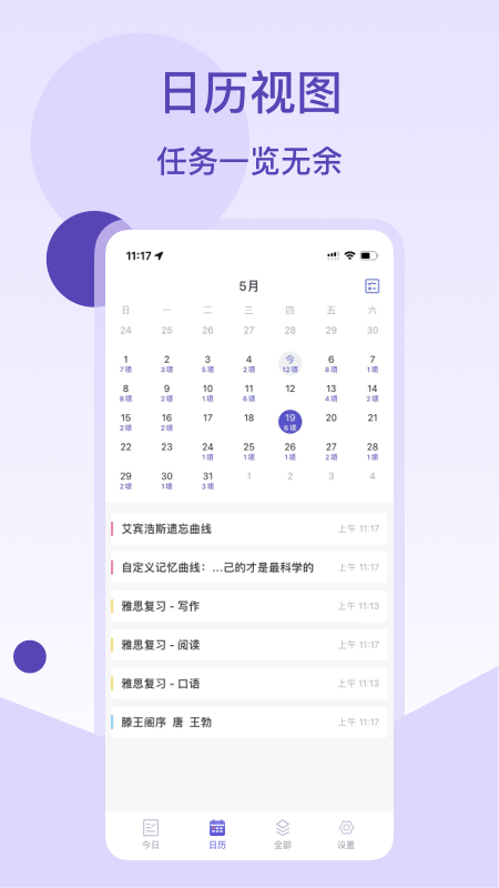 记忆助手app 截图5