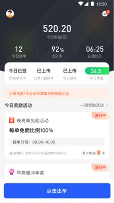 易约司机极速版 1
