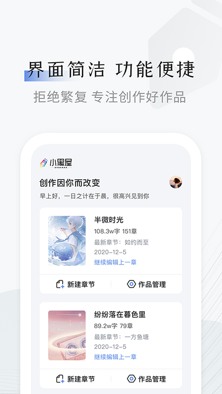 小黑屋云写作app 截图1