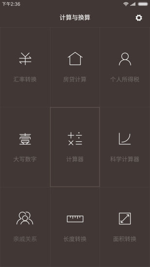 小米计算器手机版 截图2