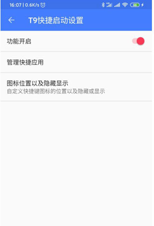 快启动去广告2.1.5 截图3
