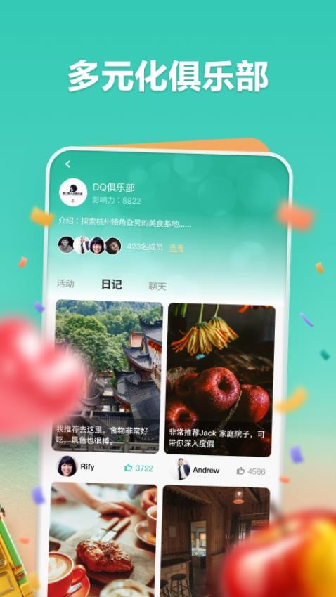 一起嗨交友app 截图3
