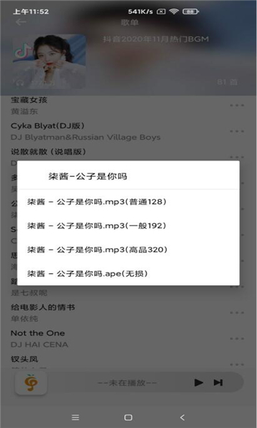 小橘音乐app 1