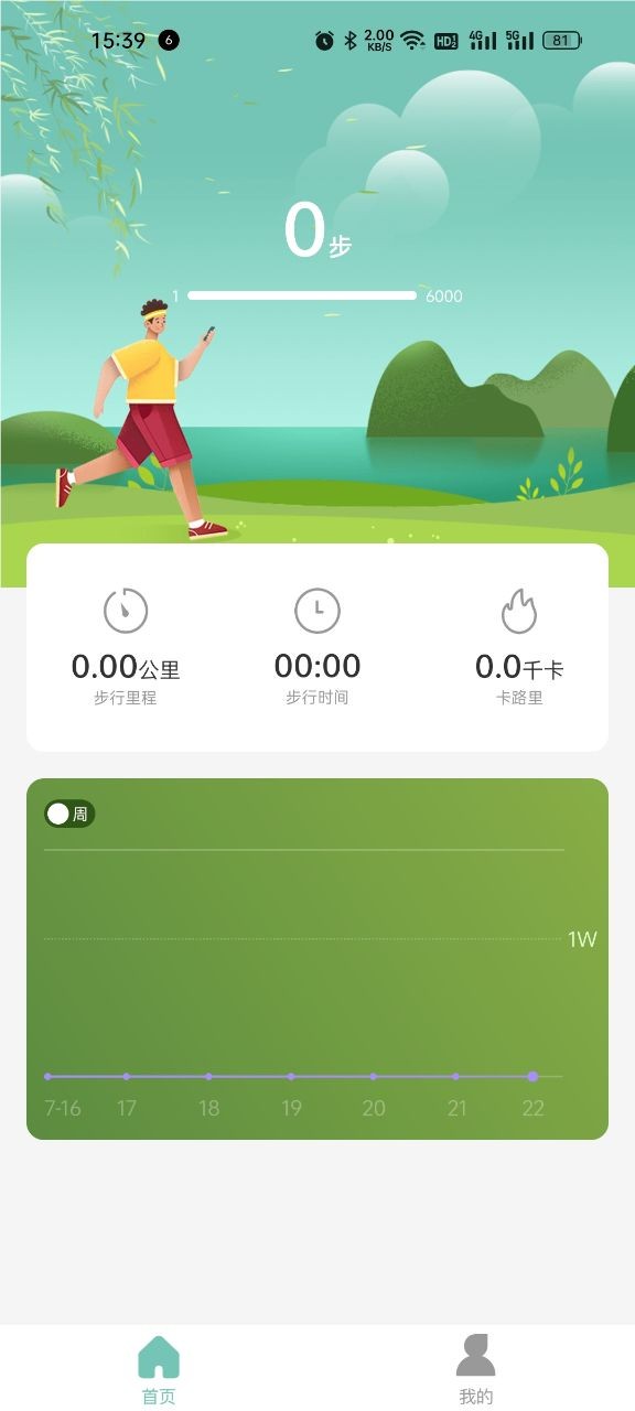 悦动群 截图3