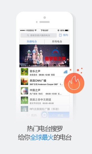 悦听FM 截图3