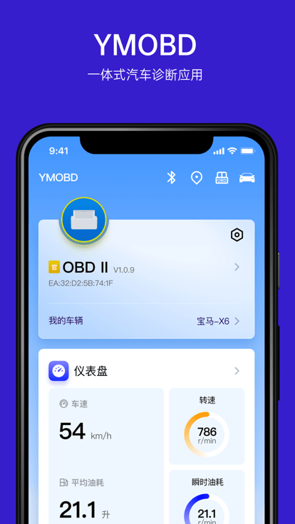 ymobd汽车诊断官方正版 截图4