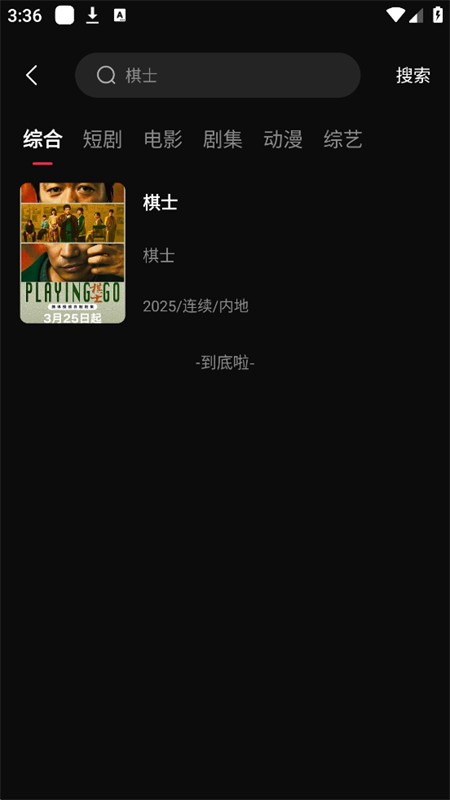 零度影视app官方最新版本 截图3