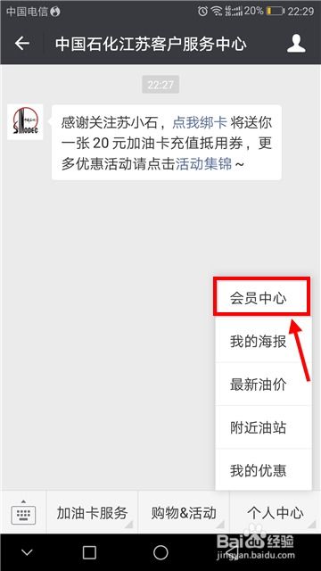 轻松掌握！中石化油卡余额查询全攻略 1