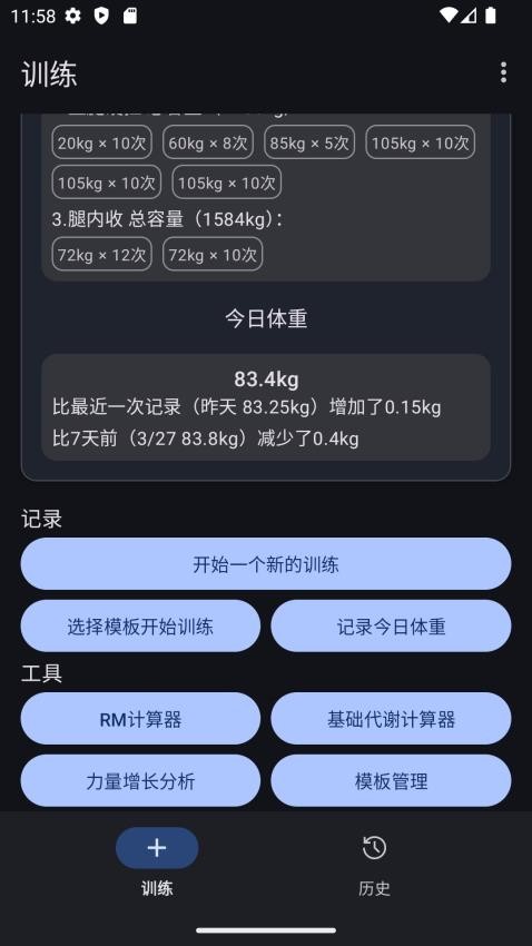 爱橙健身记录app 截图2