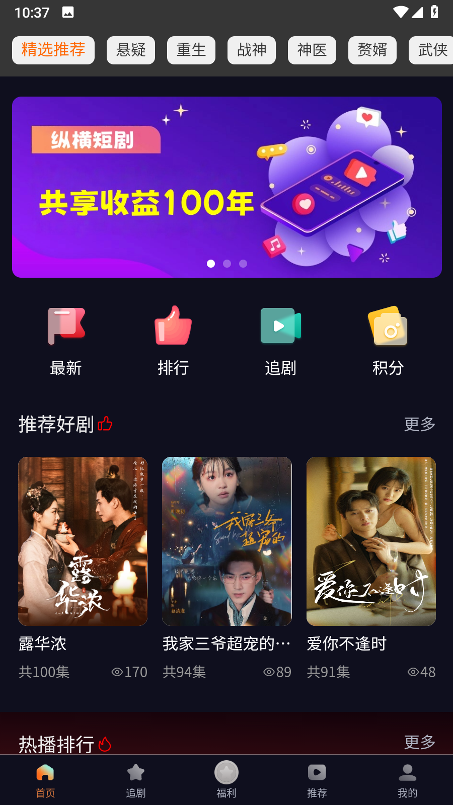 纵横短剧最新版 截图5
