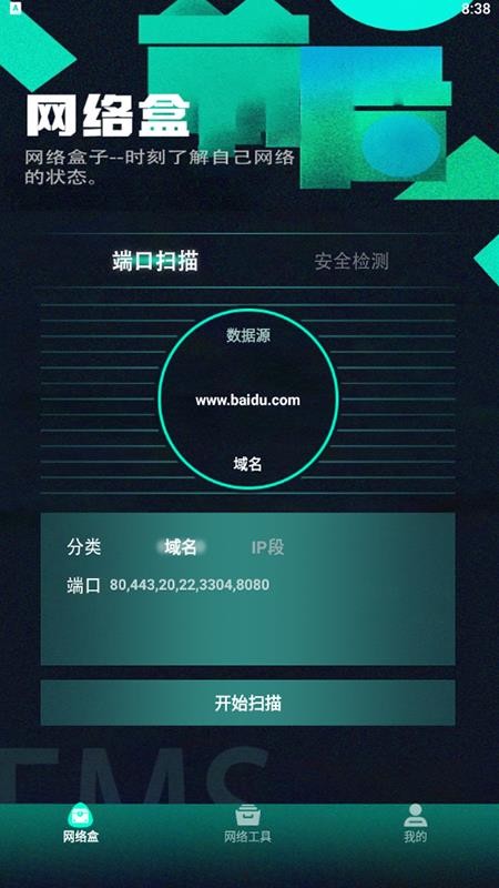 万能网络盒免费版 v1.1 截图3