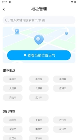 24逐时天气 截图1