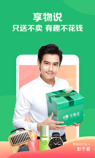 享物说app v1.47.1 1
