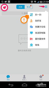 轻松实现网页版QQ快速登录 3