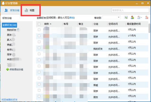 如何轻松突破QQ好友人数上限？ 4