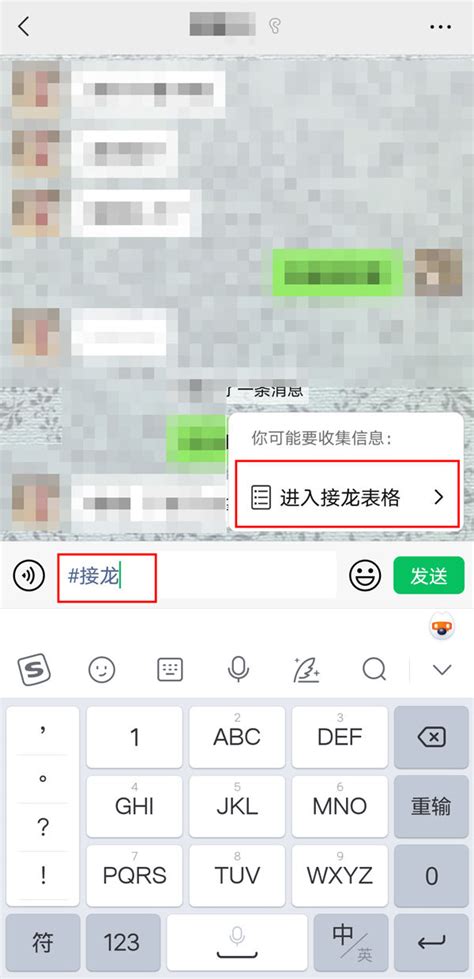 玩转微信接龙，轻松互动乐不停！ 2