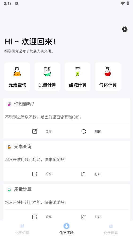 化学实验室软件 截图3