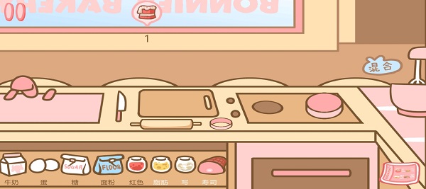 邦尼的烘焙店 1