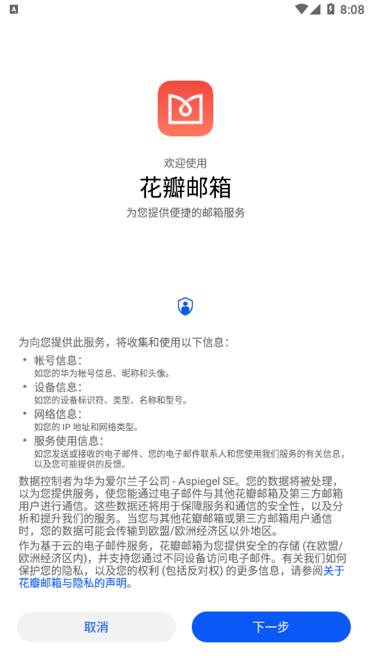 花瓣邮箱app 截图4