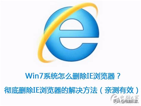 如何卸载Internet Explorer 9浏览器 1