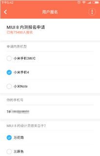 如何轻松申请小米手机MIUI内测版，抢先体验新功能！ 2