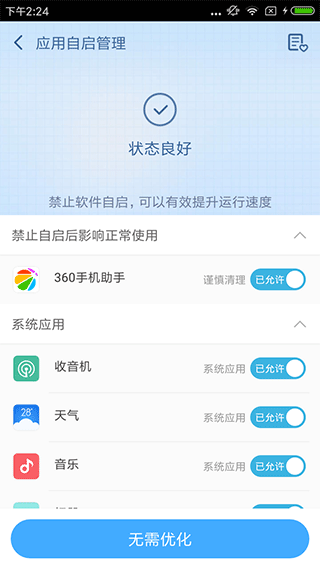 360超级ROOT最新版 1