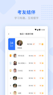 学天教育app电脑版 截图3