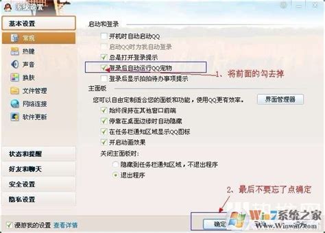 如何轻松关闭QQ宠物？一步步教你操作！ 5