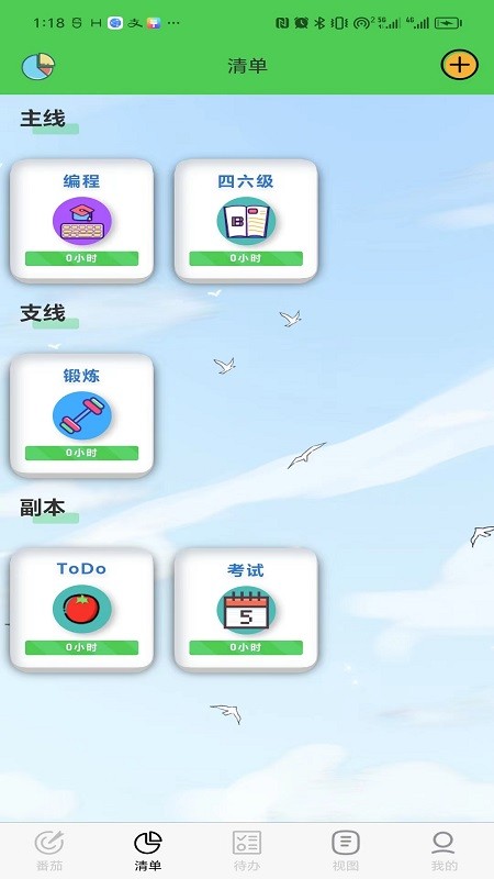 ToDo目标app 截图4