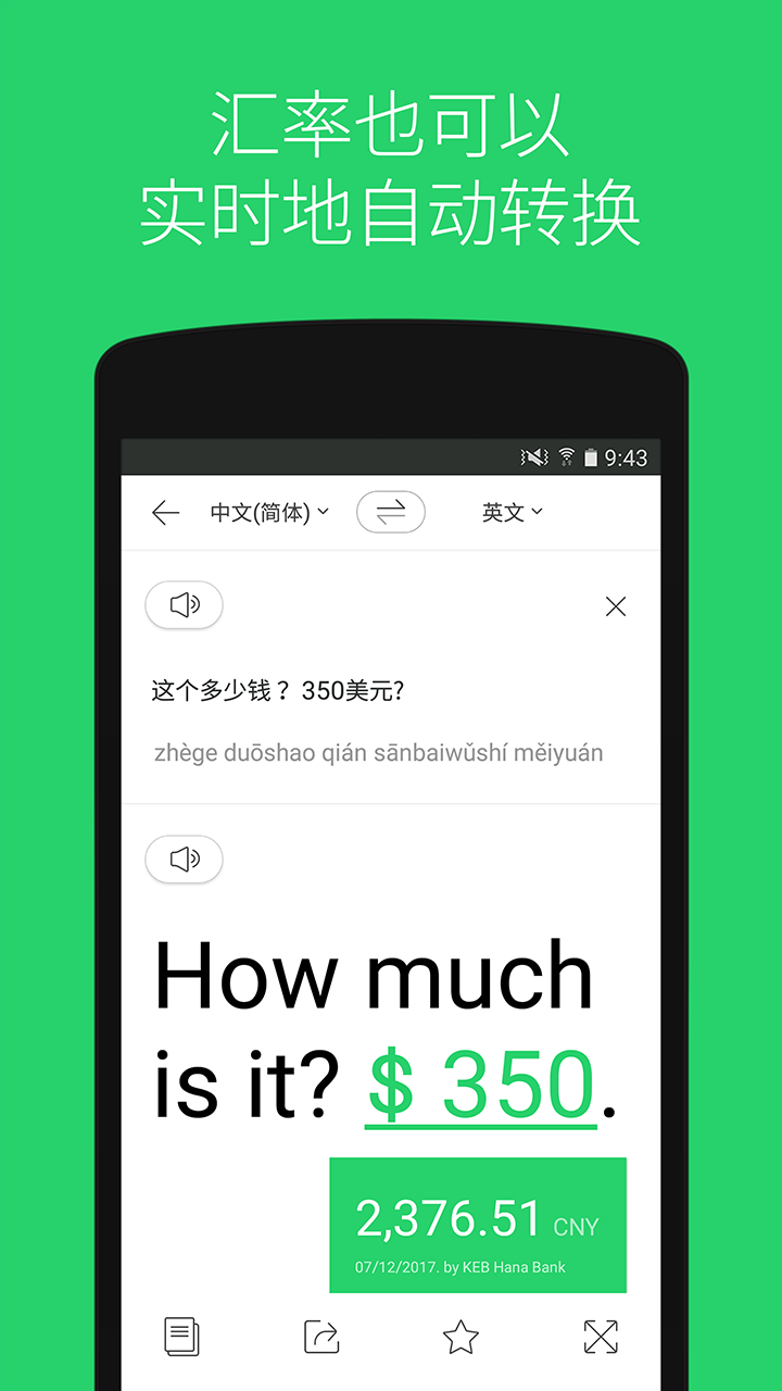 Papago翻译软件 截图4