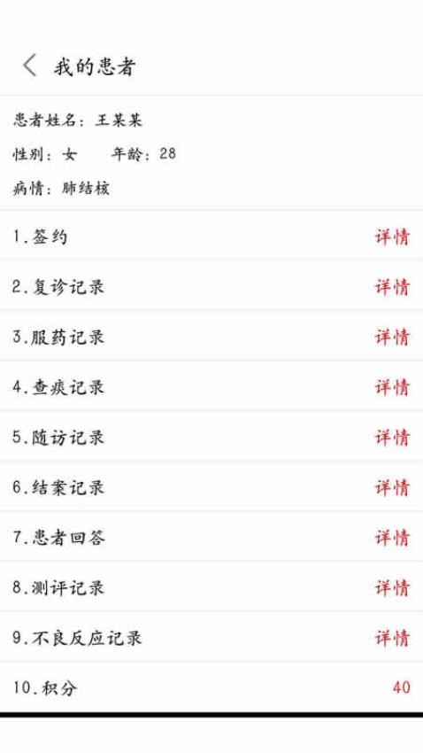 结核云帮手医生端app 截图3
