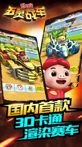 猪猪侠五灵战车 截图2