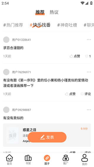 漫千绘无广告 截图3