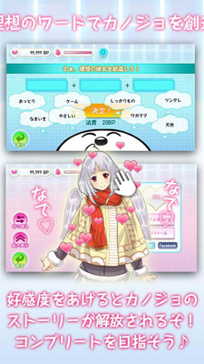 创造女友游戏 截图2