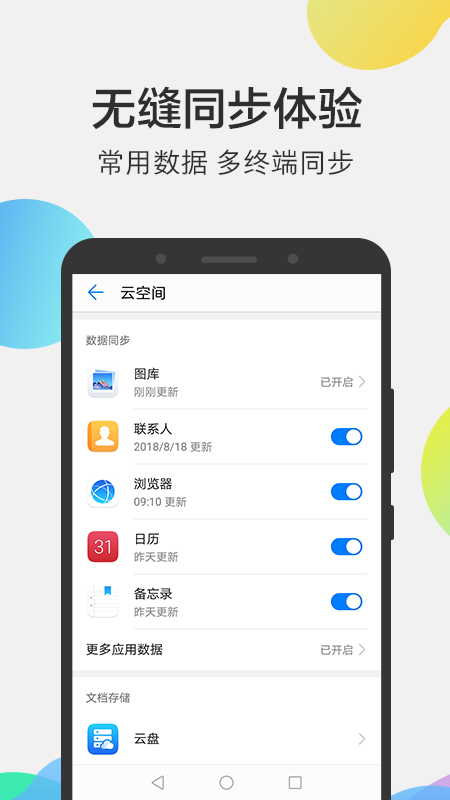 华为云空间 截图3