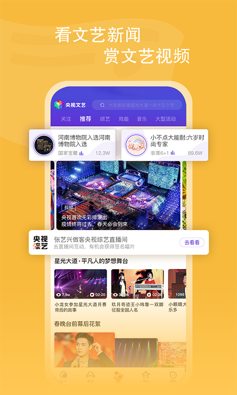 央视文艺 截图3