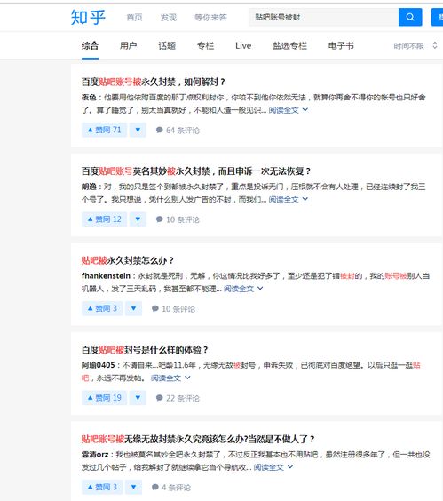 如何申诉解封百度贴吧账号 1