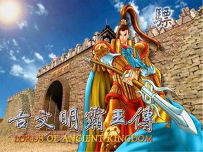 古文明霸主养成：全面游戏攻略指南 1