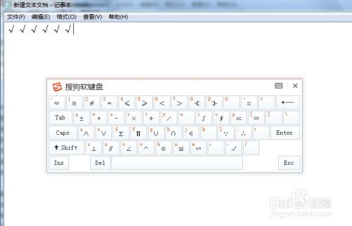 轻松学会：如何打出打勾的符号 2