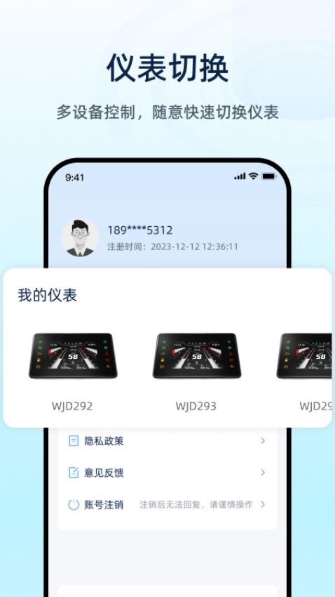 魅力智行app 截图3
