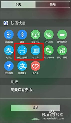 支付宝秒速支付技巧大揭秘 4