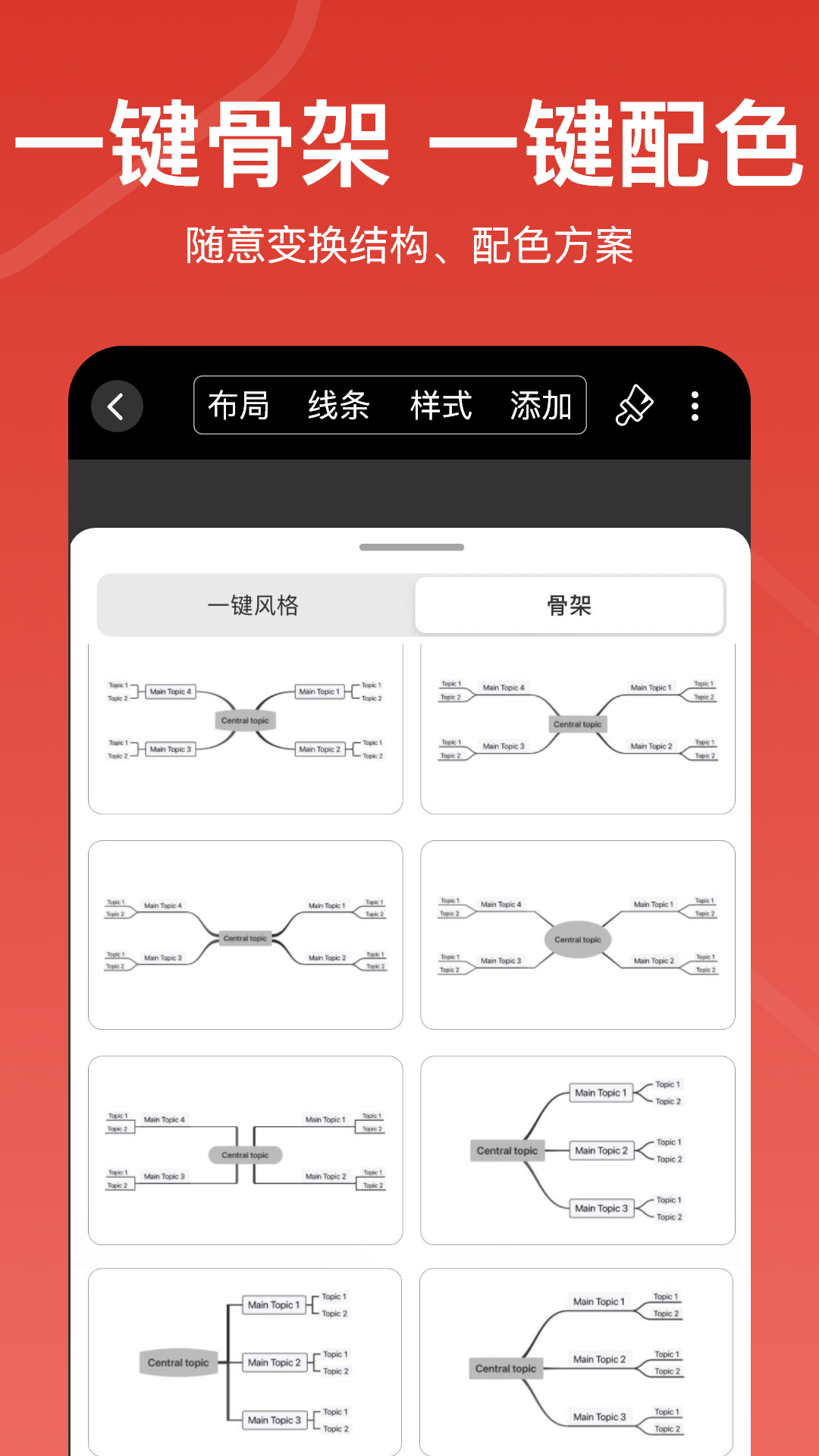 寻简思维导图app 1