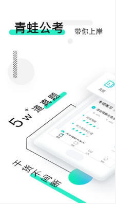 青蛙公考最新版本 截图3