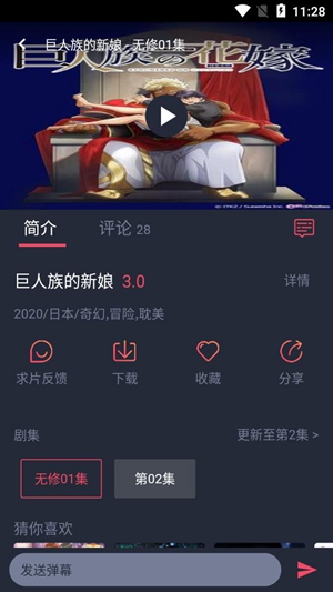 heibai弹幕动漫无广告版 截图2
