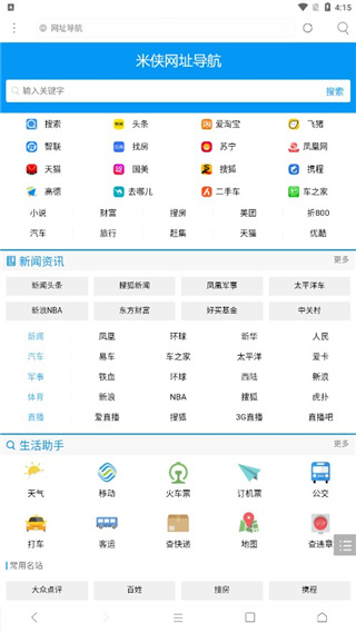 米侠浏览器嗅探版 截图2