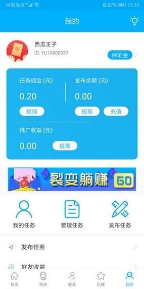 鱼余兼职 截图3